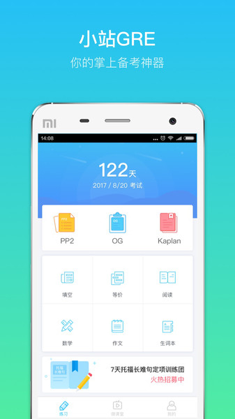 小站GRE模考  v1.2.0图1