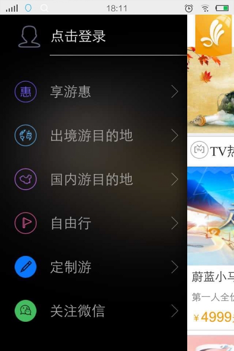 三佳旅游  v1.1图3