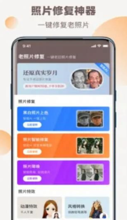 老照片全能修复王  v1.0.0图1