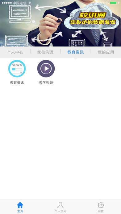 四川和校园教师平台  v2.6.1图3