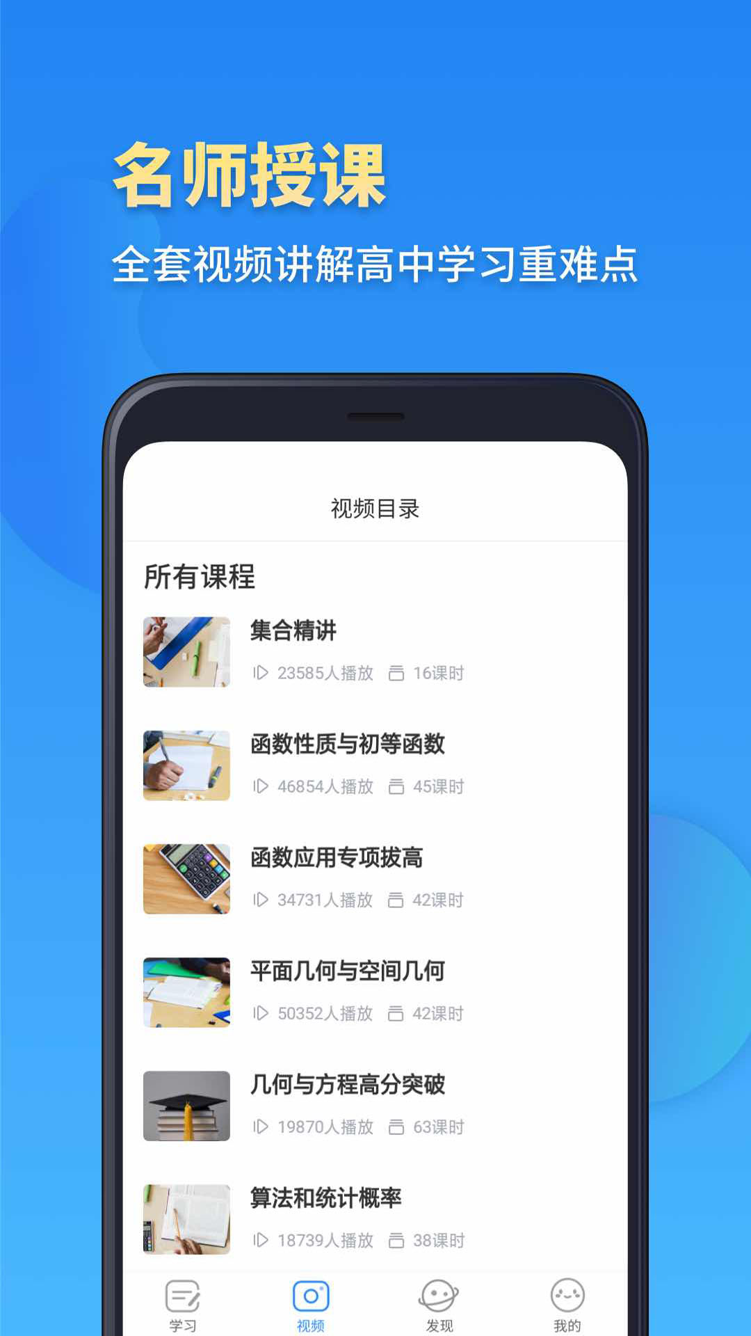 考霸高一数学  v1.9图5