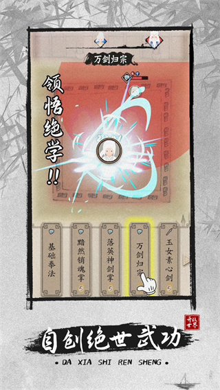 大侠式人生2下载免登录  v1.0.2图1