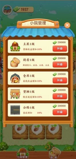 爷爷的小农院赚钱下载正版  v1.0.1图3