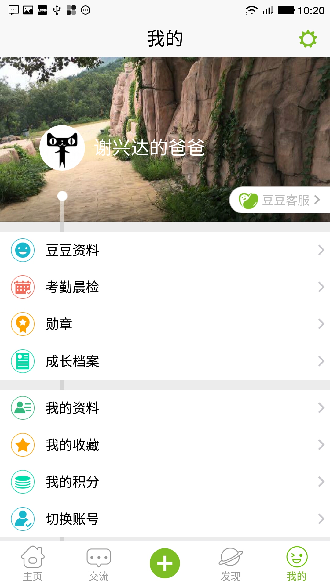 欢乐父母手机版  v3.1.0图5