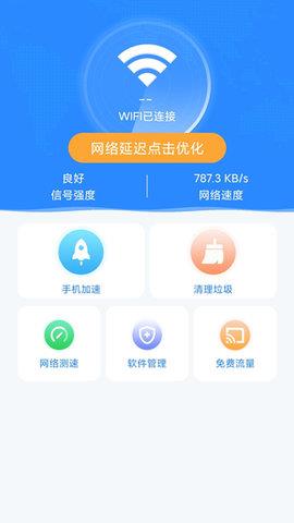 随地连WiFi最新版  v1.4.2图2