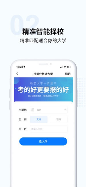 高考志愿宝  v1.1.5图2