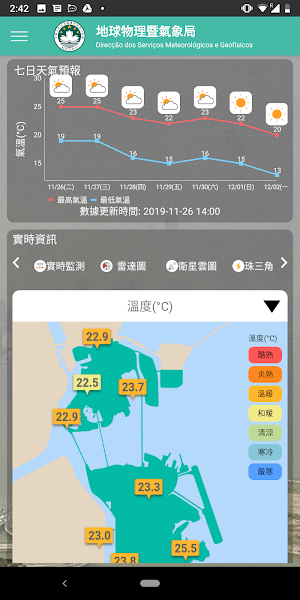 澳门气象局(澳门天气)  v3.3.1图2