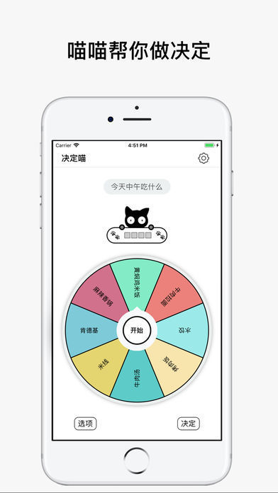 决定喵大转盘  v1.5.1图2