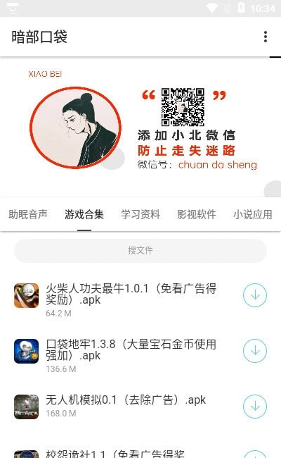 暗部口袋app下载北冥有鱼  v1.0图1