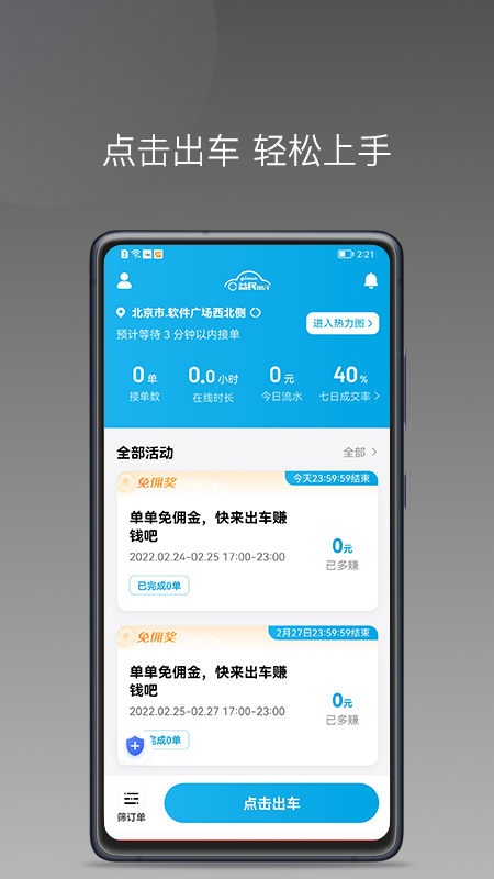 益民出行司机端  v1.6.0图4