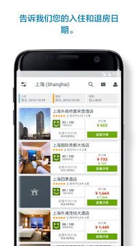优栈酒店搜索  v3.8.1图2