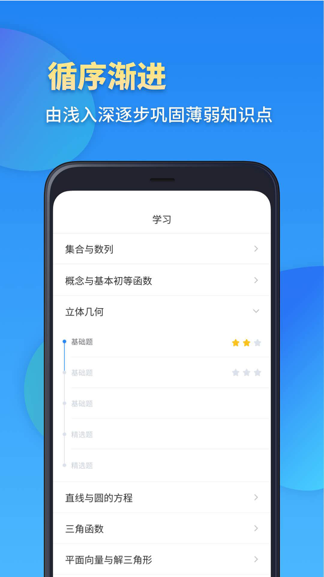 考霸高一数学  v1.9图4