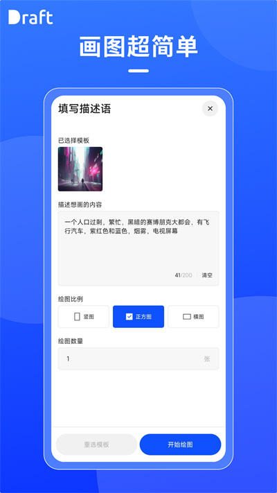 draft软件2024最新版  v1.6图2