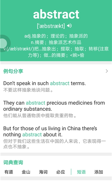 英语四级词汇