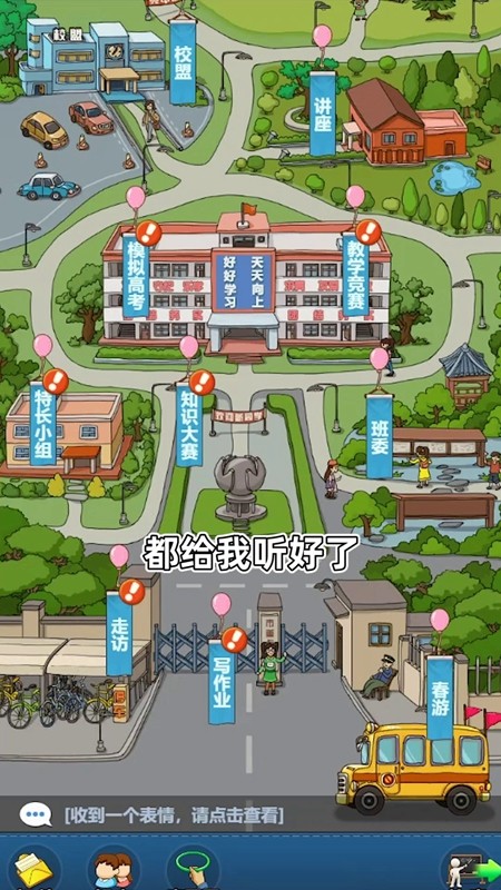 全民学霸游戏破解版免费  v1.1.1图1