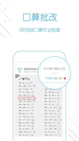 爱作业一秒检查口算最新版  v1.1.1图2