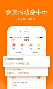 流量宝  v4.5图1