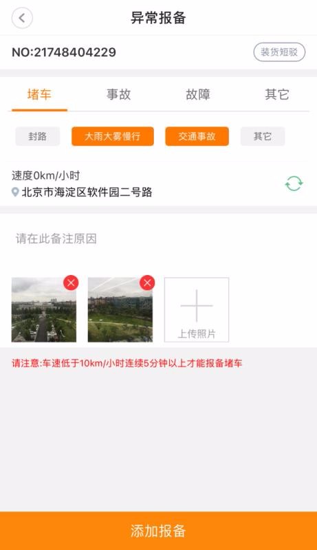 优挂司机  v2.4.3.0图2