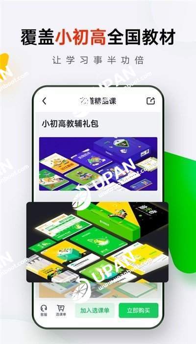 有道精品课  v1.0.1图2