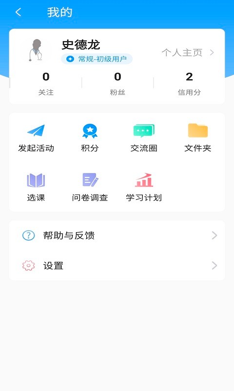 知影课堂  v2.3.6图3