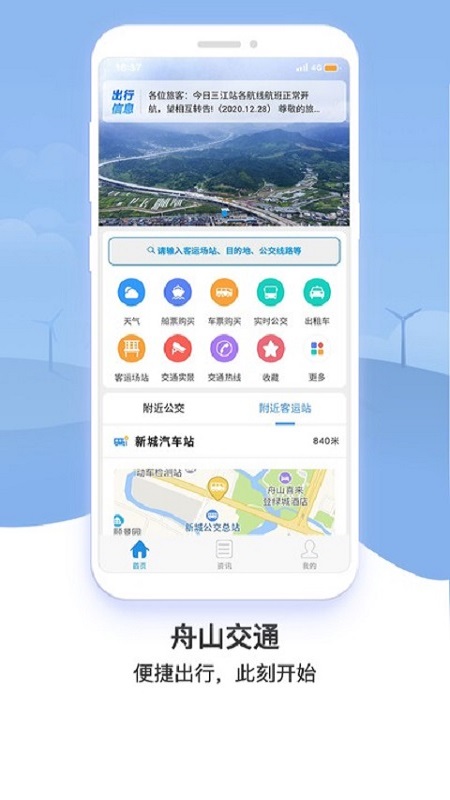 舟山交通  v3.9.2图1