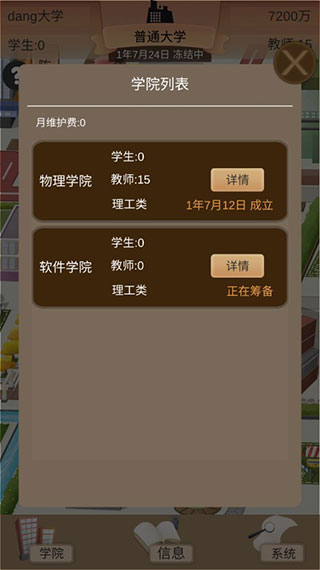 以校之名2无限金币版下载  v1.3.0图2