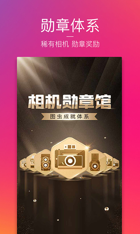 图虫最新版本  v7.1.0图2