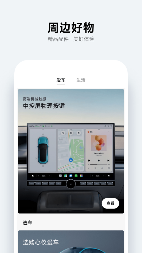 小米汽车app下载安装  v2.0.1图3