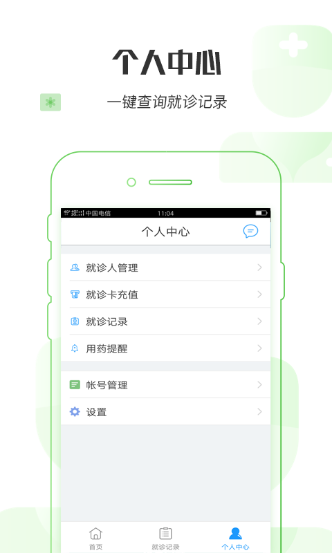 健康恩泽  v1.2.6图2