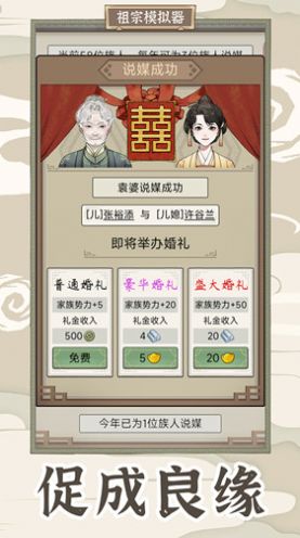 祖宗模拟器传承  v1.0.0图1