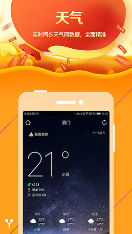 金沙天气  v1.0图3