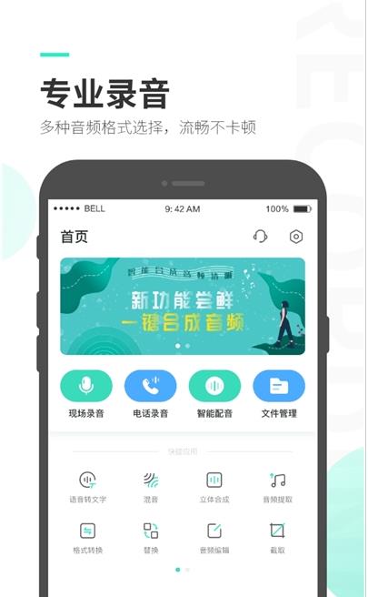 量子录音专家  v1.0图2