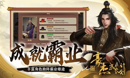 豪杰成长计划剧情妃王氏  v1.0.1图3