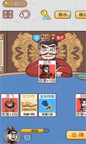 爆笑三国传  v1.0图2