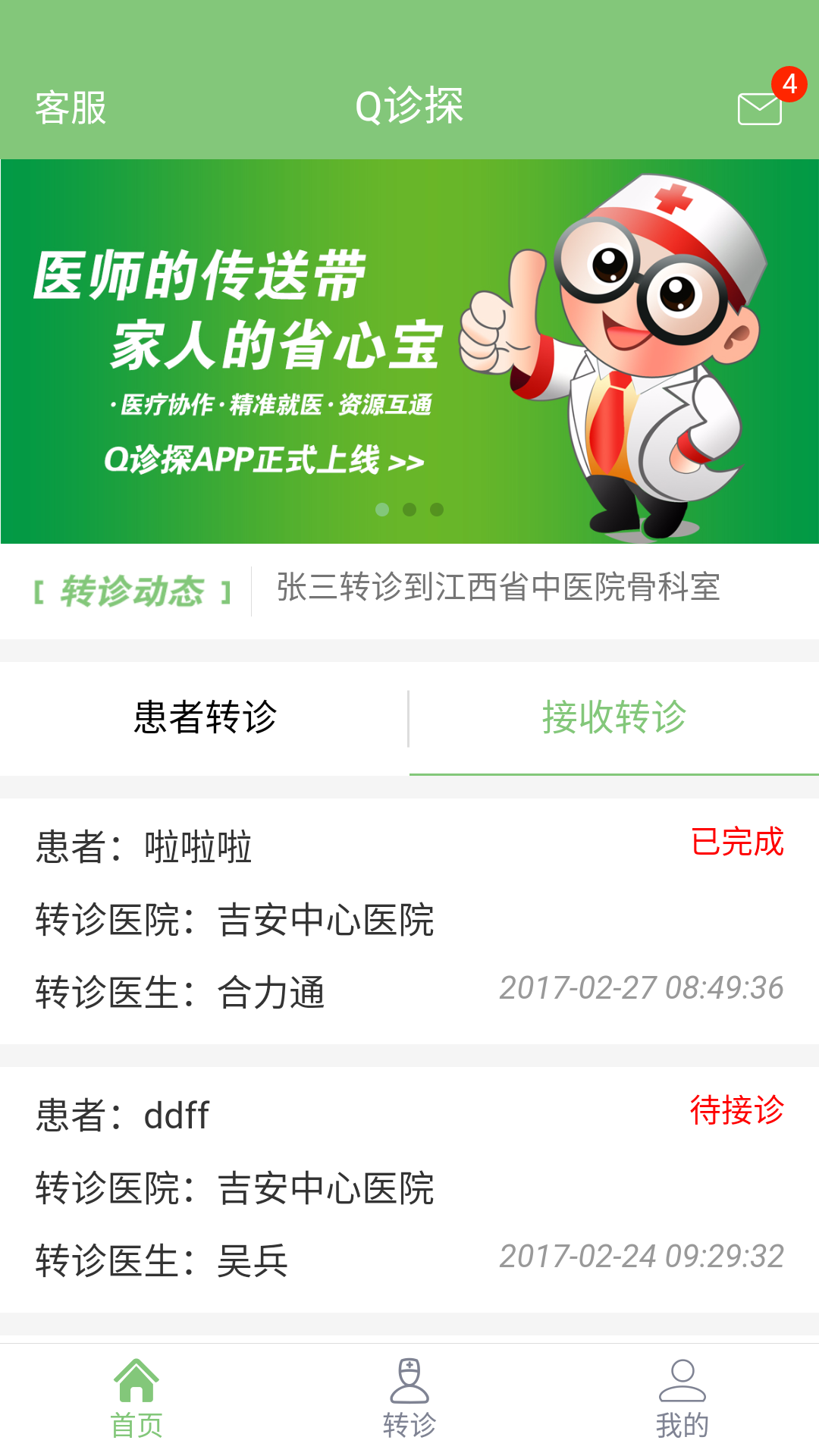 Q诊探  v1.0.28图1