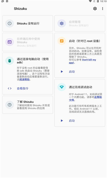 shizuku官网下载安卓  v11.7.0图1