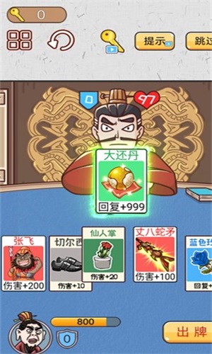 爆笑三国传  v1.0图1