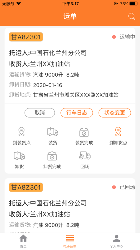 危运助手安卓版最新版本下载  v1.0.0图2