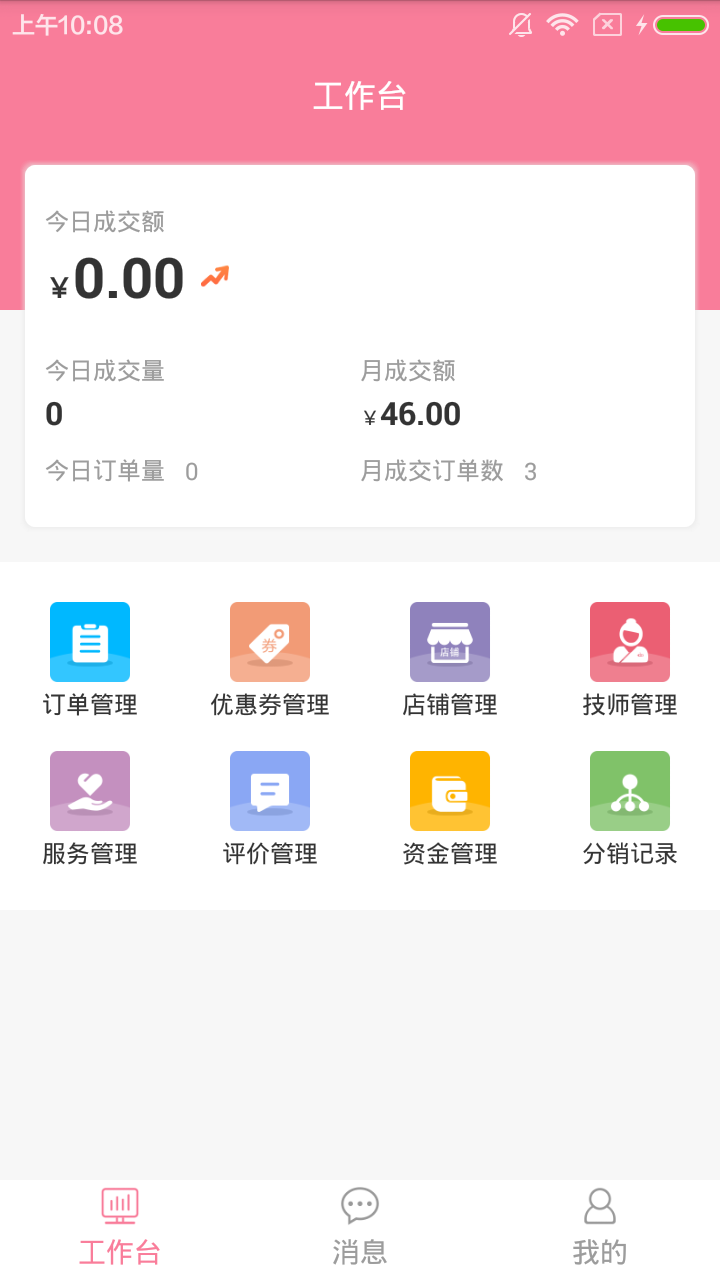 自由丽人商家端  v1.1图3