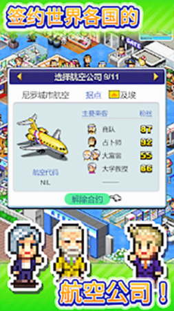 珍宝机场物语破解版1.21  v1.1.1图1