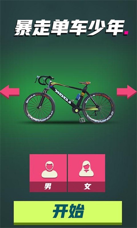 暴走单车少年手机版  v2.0.1图4