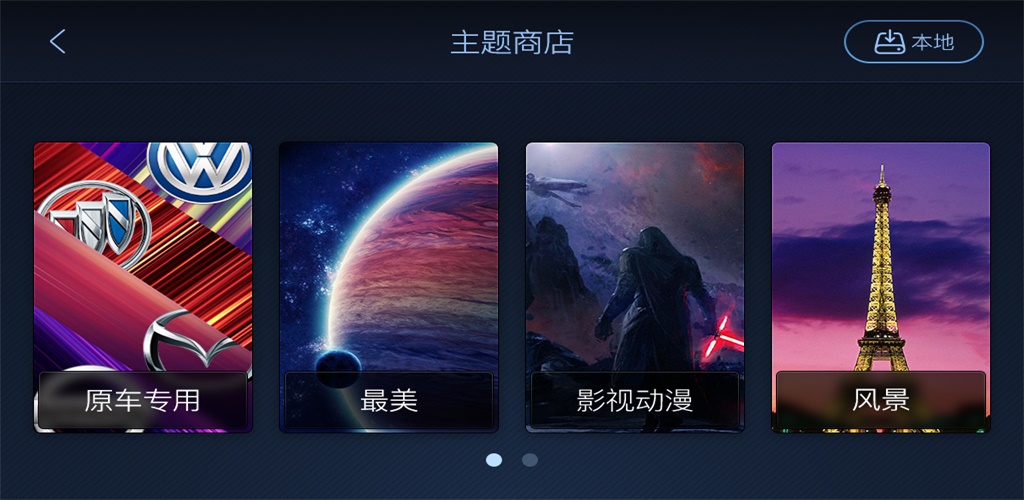 xui车载桌面破解版2022  v2.2.5.8图2