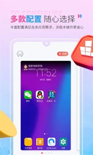 红手指云手机app  v2.1.60图1