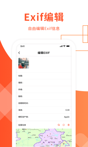 exif信息查看器app  v1.3图3