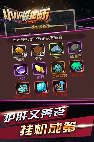 小小驯龙师下载安装无需登录  v1.1.4图1