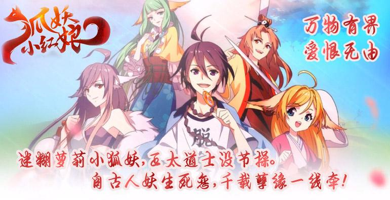 狐妖小红娘  v1.0.3.0图1