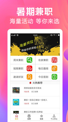 兼职兔  v3.0.2图4