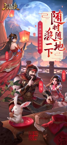 三国杀2021新版  v2.0.3图3