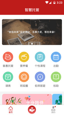 智慧托管  v1.7.2图1