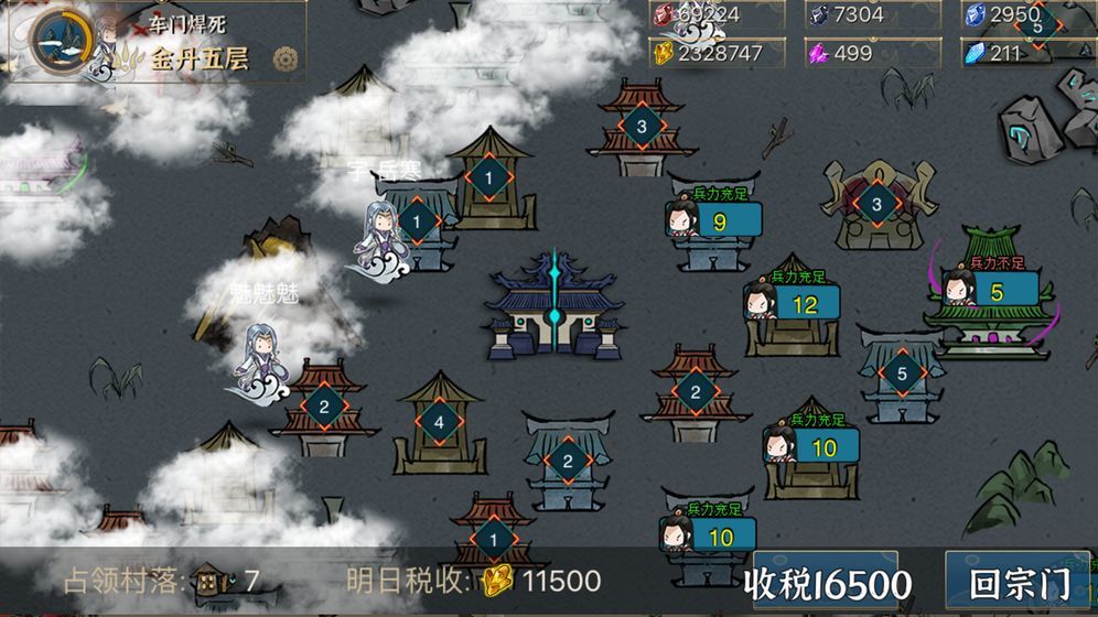 我对修真没兴趣安卓版  v1.4.9图2